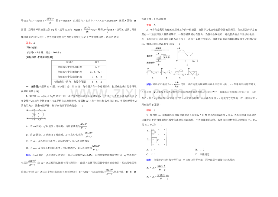 2022届高三物理一轮复习知能检测：10-3电磁感应规律的综合应用-.docx_第2页
