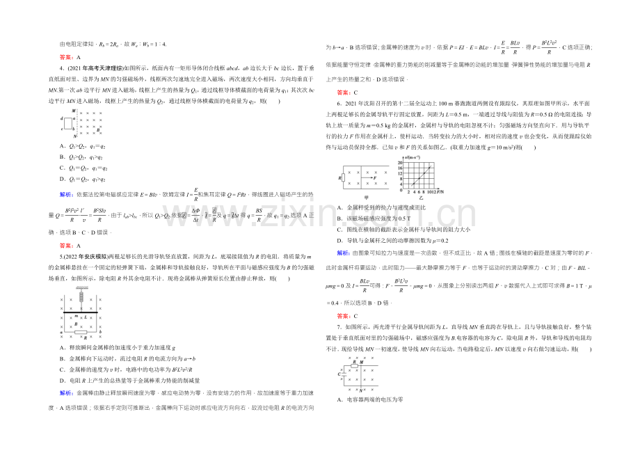 2022届高三物理一轮复习知能检测：10-3电磁感应规律的综合应用-.docx_第3页