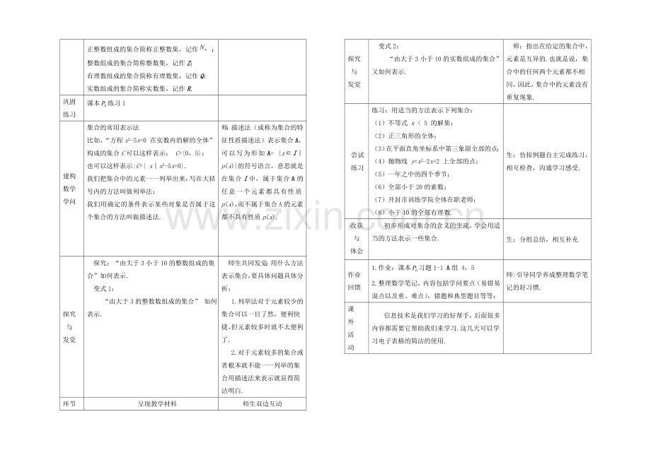 高中数学(北师大版)必修一教案：第1章-集合的含义与表示-第一课时.docx_第2页