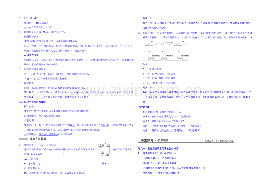 2020高考物理一轮复习-教案16-电磁感应现象-楞次定律.docx_第2页