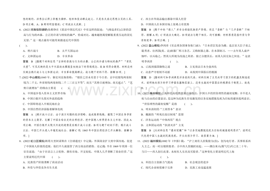 2021高考历史二轮复习专训四-工业文明冲击下中国的变动与转型.docx_第2页