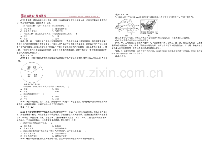 2020-2021学年高一下学期地理(人教版必修2)第三章第一节实战演练轻松闯关-含答案.docx_第1页