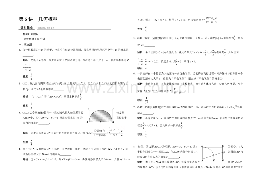 2022届数学一轮(文科)苏教版江苏专用-课时作业10-5-第十章-统计概率.docx_第1页