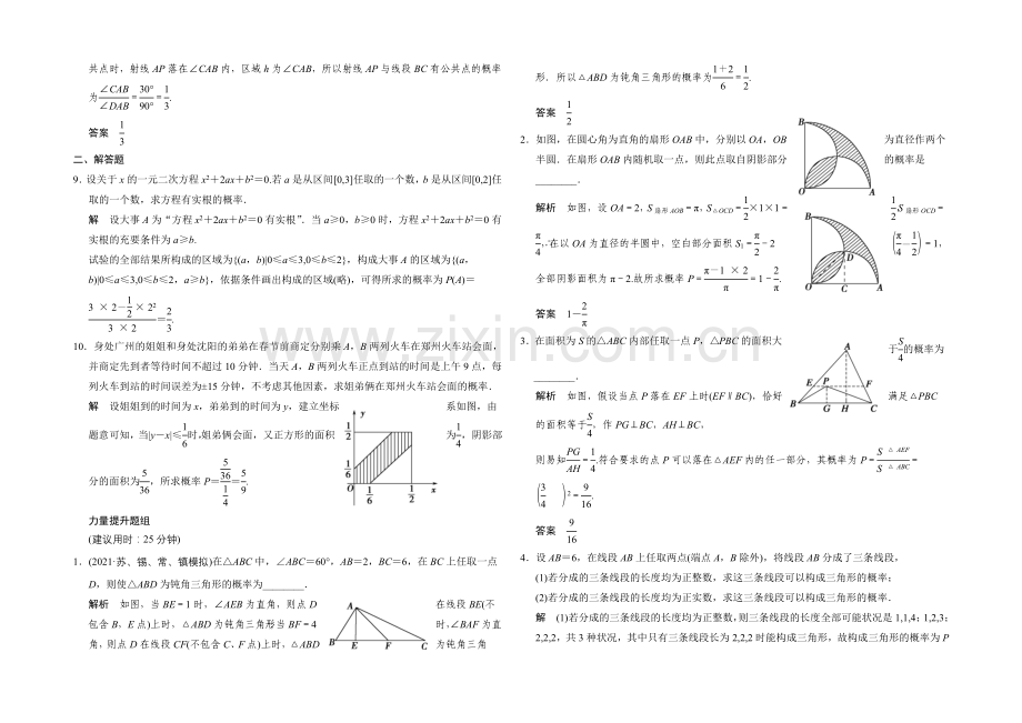 2022届数学一轮(文科)苏教版江苏专用-课时作业10-5-第十章-统计概率.docx_第2页