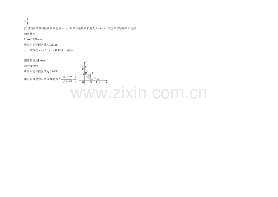 2022届数学一轮(文科)苏教版江苏专用-课时作业10-5-第十章-统计概率.docx_第3页