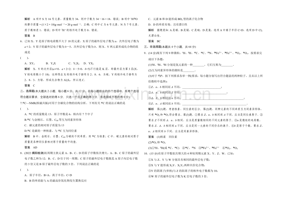 2021届高考化学(广东专用)一轮总复习限时训练：第五章-课时1-原子结构.docx_第2页