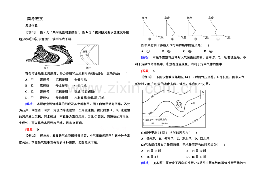 2020-2021学年高中地湘教版必修1--章末回放2.docx_第1页