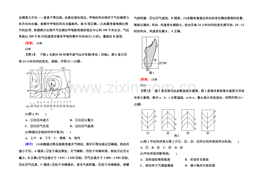 2020-2021学年高中地湘教版必修1--章末回放2.docx_第2页