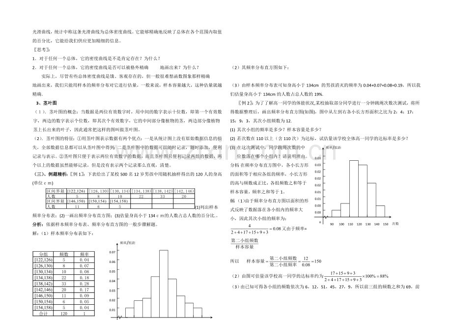 高中数学(北师大版)必修三教案：1.5-估计总体的分布-参考教案.docx_第2页