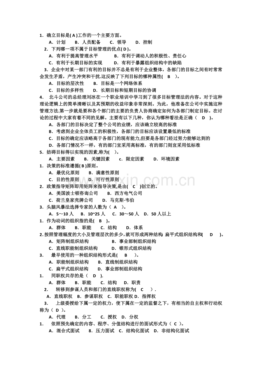 管理学原理复习答案.docx_第2页