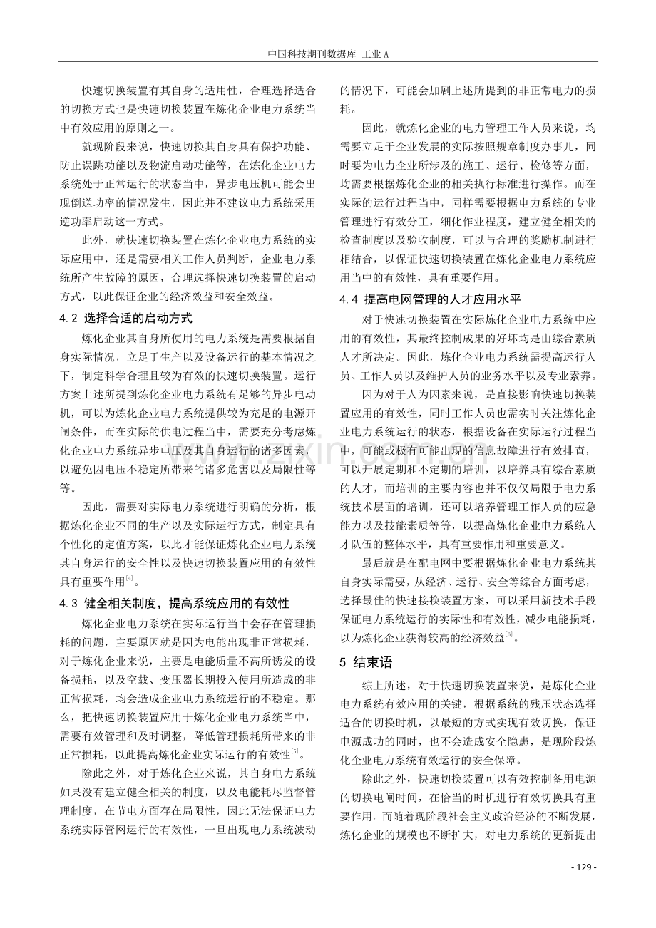 快速切换装置在炼化企业电力系统的应用.pdf_第3页