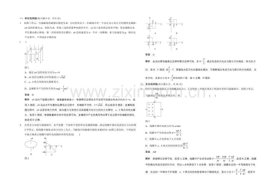 2021高考物理一轮复习经典组合之电磁感应Word版含答案.docx_第1页