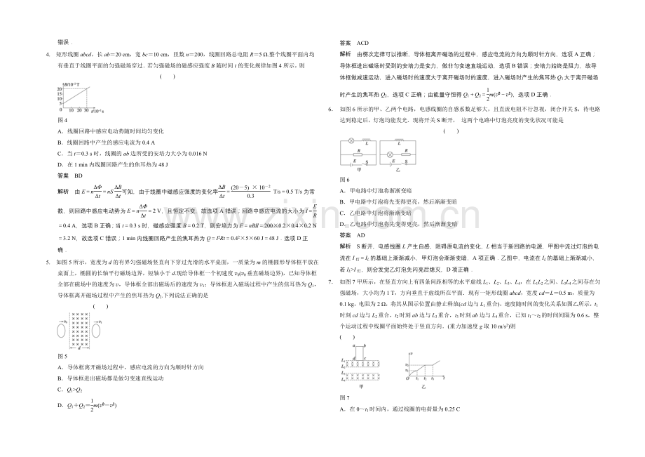 2021高考物理一轮复习经典组合之电磁感应Word版含答案.docx_第2页