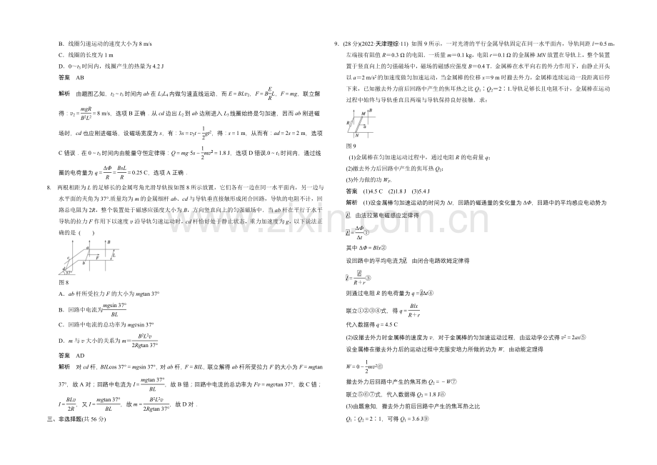 2021高考物理一轮复习经典组合之电磁感应Word版含答案.docx_第3页