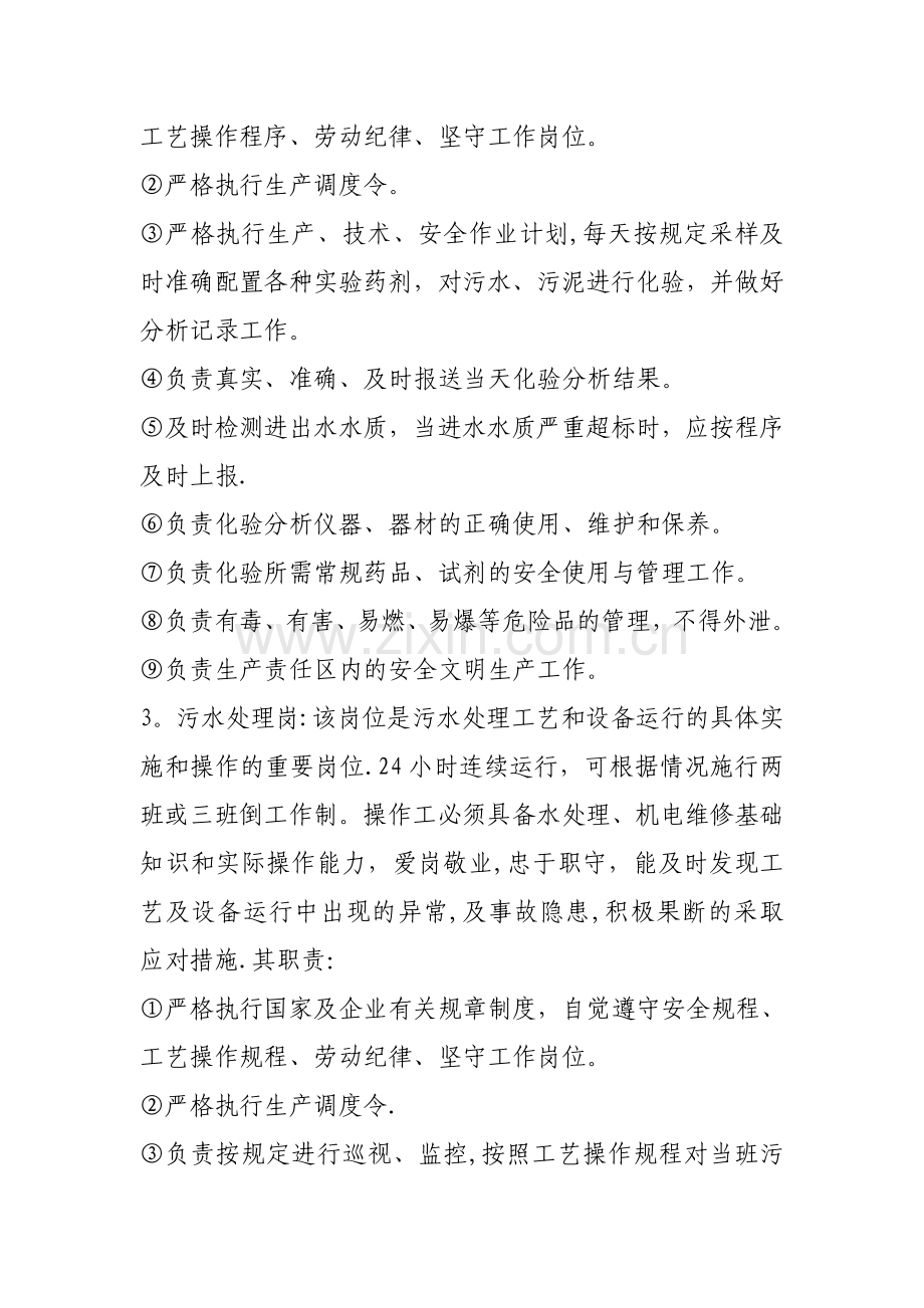 污水处理厂运行管理方案...doc_第3页