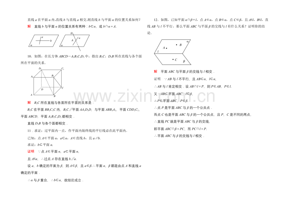 2020-2021学年人教A版高中数学必修2双基限时练9.docx_第2页