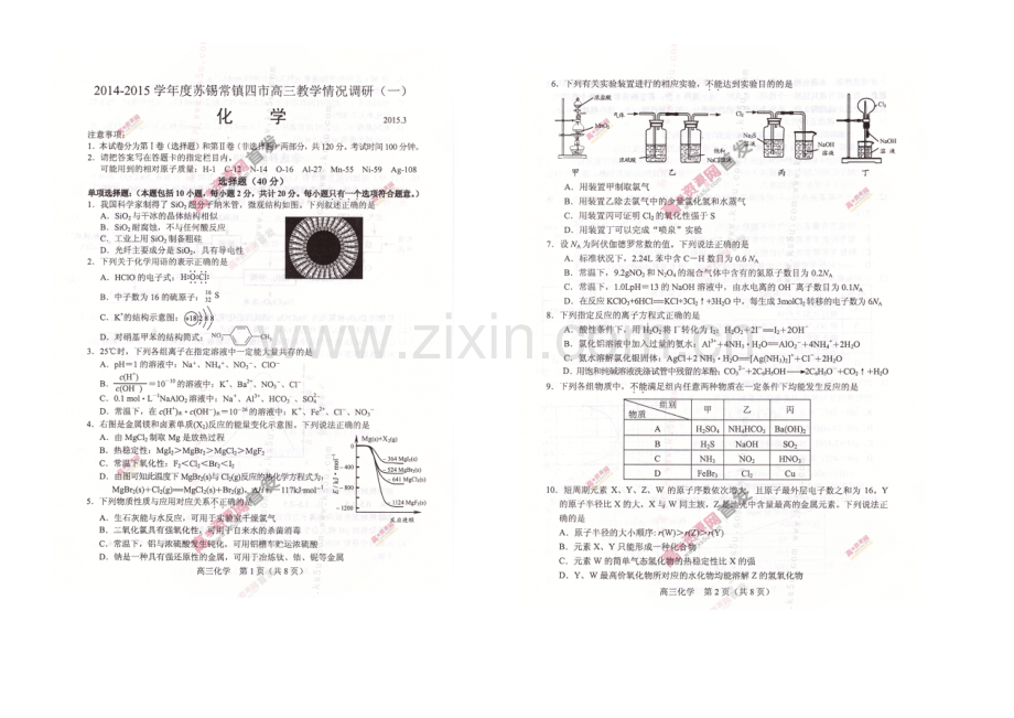 江苏省苏锡常镇四市2021届高三下学期教学情况调研(一)-化学-扫描版含答案.docx_第1页