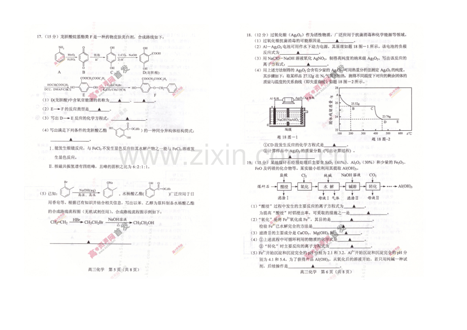 江苏省苏锡常镇四市2021届高三下学期教学情况调研(一)-化学-扫描版含答案.docx_第3页