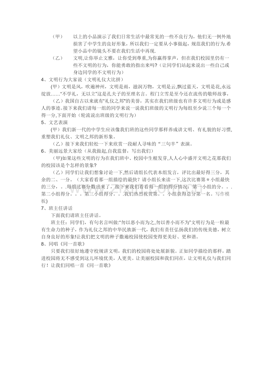 文明校园主题班会教案.doc_第2页