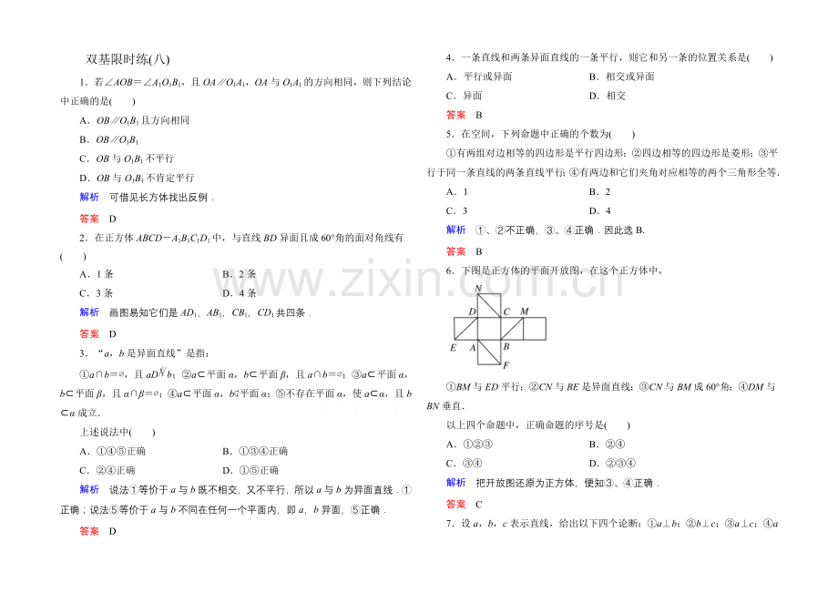 2020-2021学年人教A版高中数学必修2双基限时练8.docx_第1页