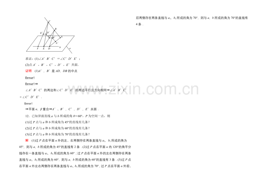 2020-2021学年人教A版高中数学必修2双基限时练8.docx_第3页