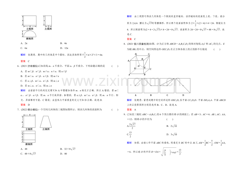 2022届-数学一轮(文科)-人教B版-课时作业-第八章-立体几何-阶段回扣练8-.docx_第2页