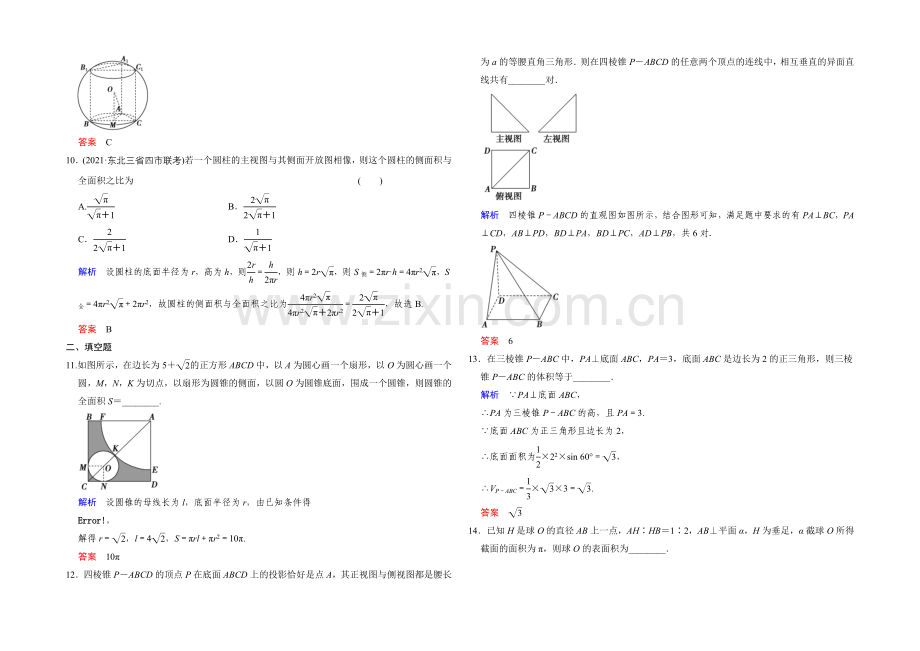 2022届-数学一轮(文科)-人教B版-课时作业-第八章-立体几何-阶段回扣练8-.docx_第3页