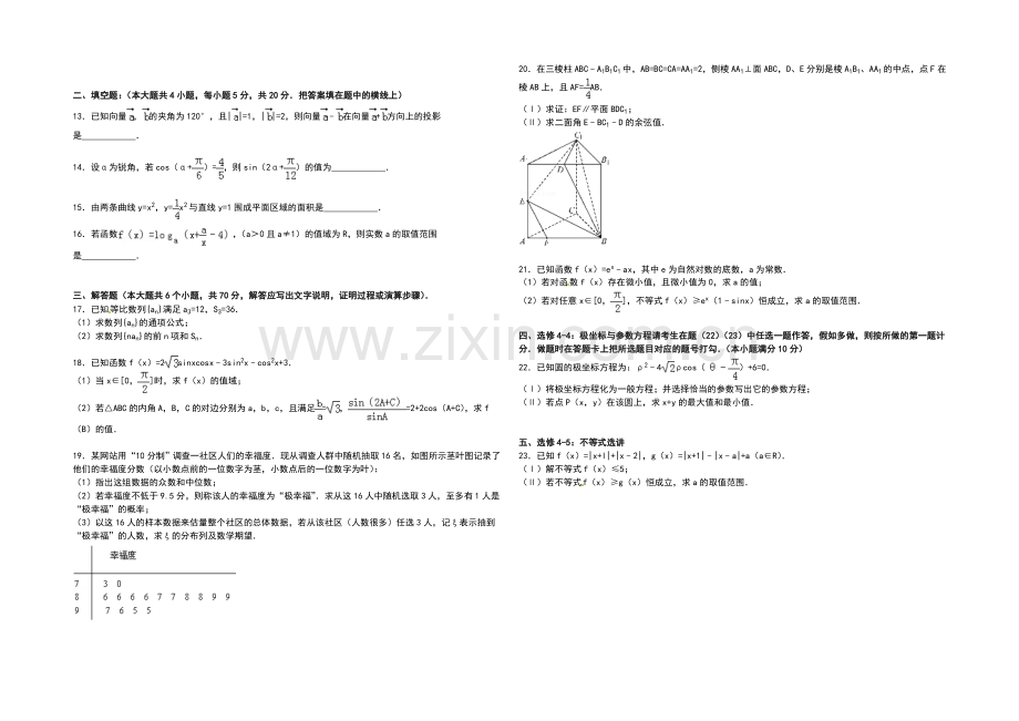 河北省唐山市开滦二中2022届高三上学期10月月考数学(理)试题-Word版含解析.docx_第2页