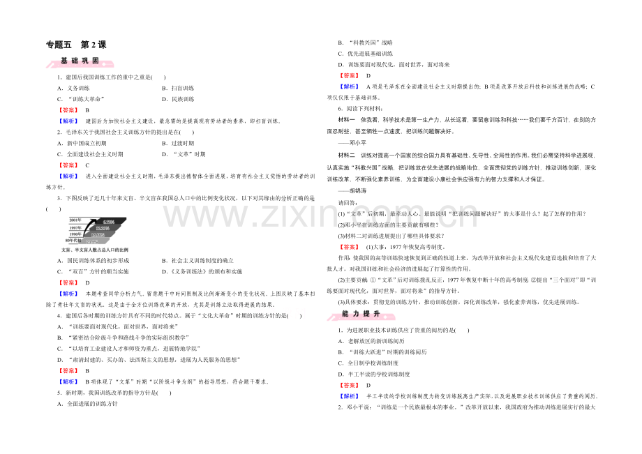 2021春人民版-历史必修3课时巩固-专题5-现代中国的文化与科技-第2课.docx_第1页