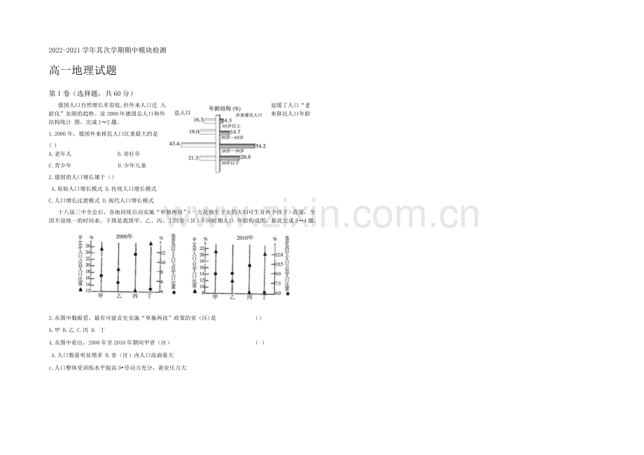 山东省济宁市兖州2020-2021学年高一下学期期中考试地理试题-Word版含答案.docx_第1页