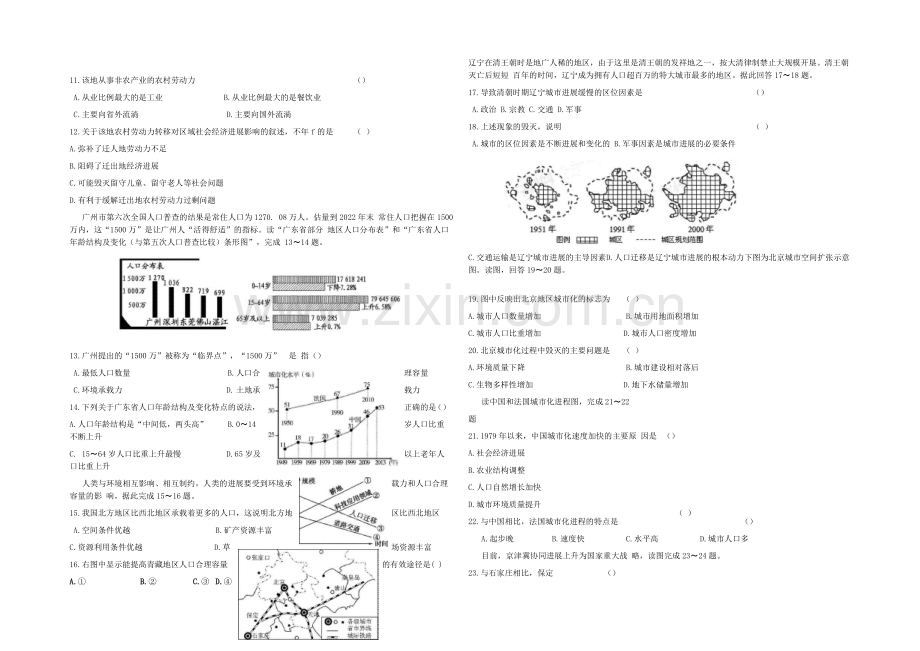 山东省济宁市兖州2020-2021学年高一下学期期中考试地理试题-Word版含答案.docx_第3页