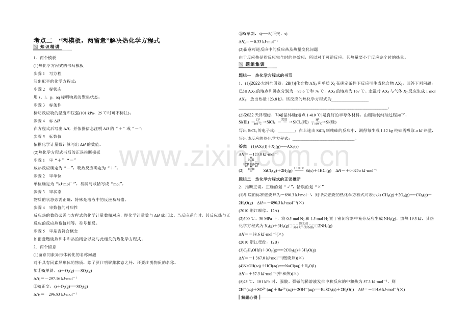 2021年高考化学(安徽专用)二轮专题复习讲练：专题七-化学反应与能量(含解析).docx_第3页