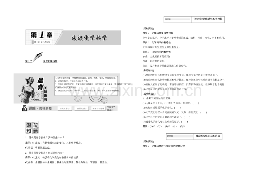 2021-2022学年高一化学鲁科版必修1学案：1.1-走进化学科学-Word版含答案.docx_第1页