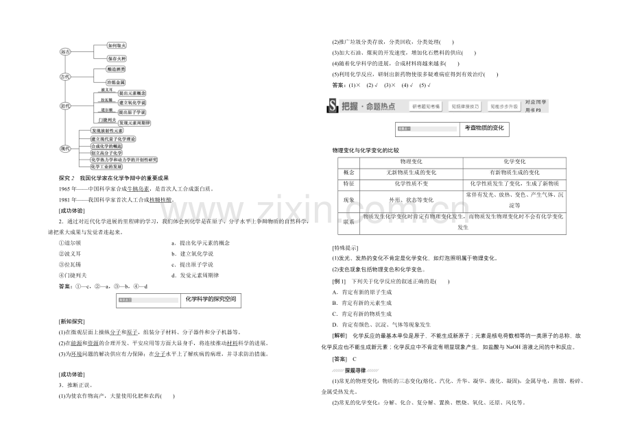 2021-2022学年高一化学鲁科版必修1学案：1.1-走进化学科学-Word版含答案.docx_第2页