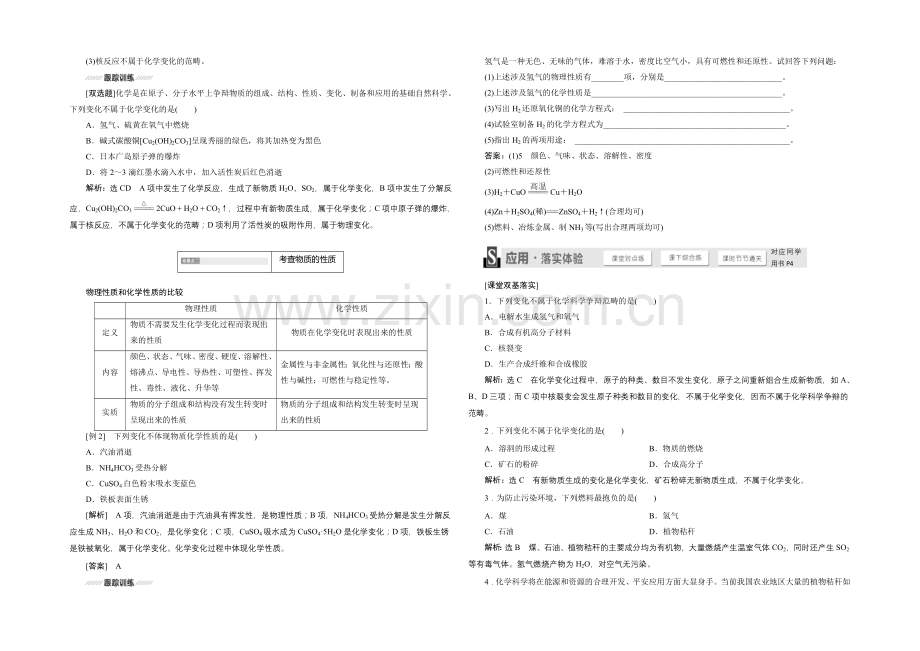 2021-2022学年高一化学鲁科版必修1学案：1.1-走进化学科学-Word版含答案.docx_第3页