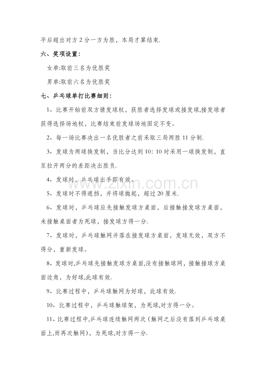 大会小学教职工乒乓球比赛方案.doc_第2页