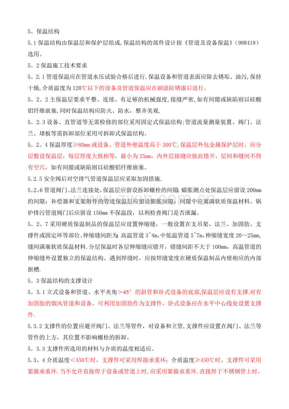 设备及管道保温施工方案.doc_第3页