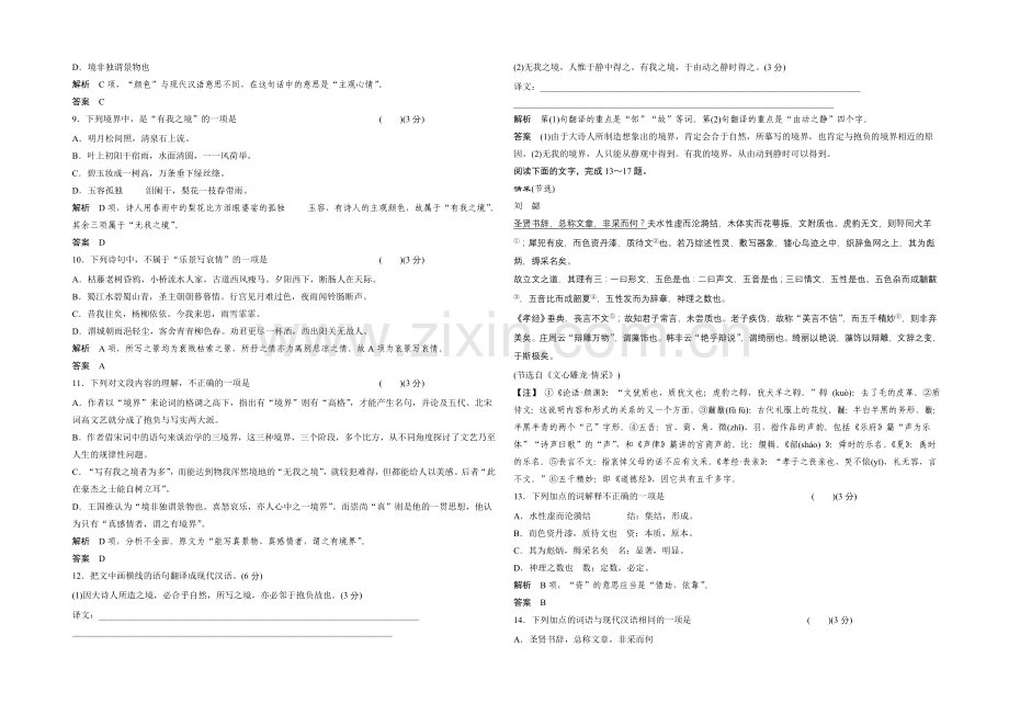 14-15高中语文人教版选修《中国文化经典研读》分层训练-《人间词话》十则.docx_第2页