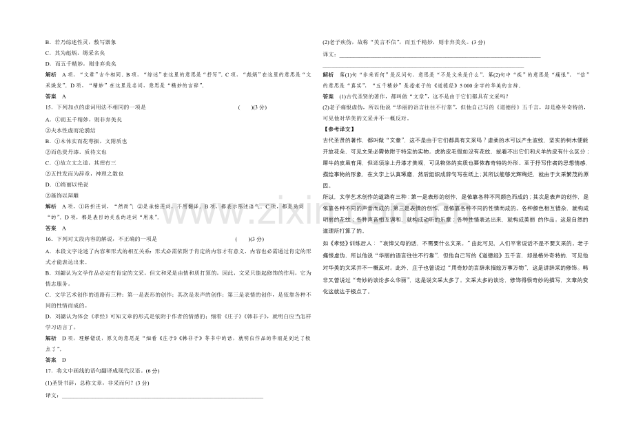 14-15高中语文人教版选修《中国文化经典研读》分层训练-《人间词话》十则.docx_第3页