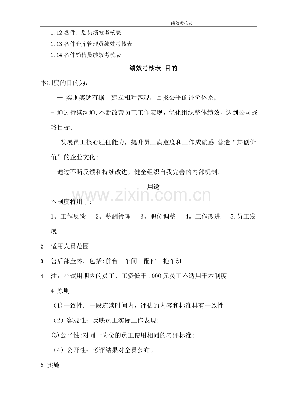 汽车4S店KPI服务部绩效考核表(培训版本).doc_第2页