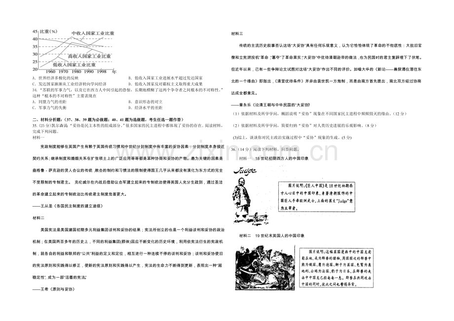 山西省山大附中2021届高三上学期期中考试历史-Word版缺答案.docx_第3页