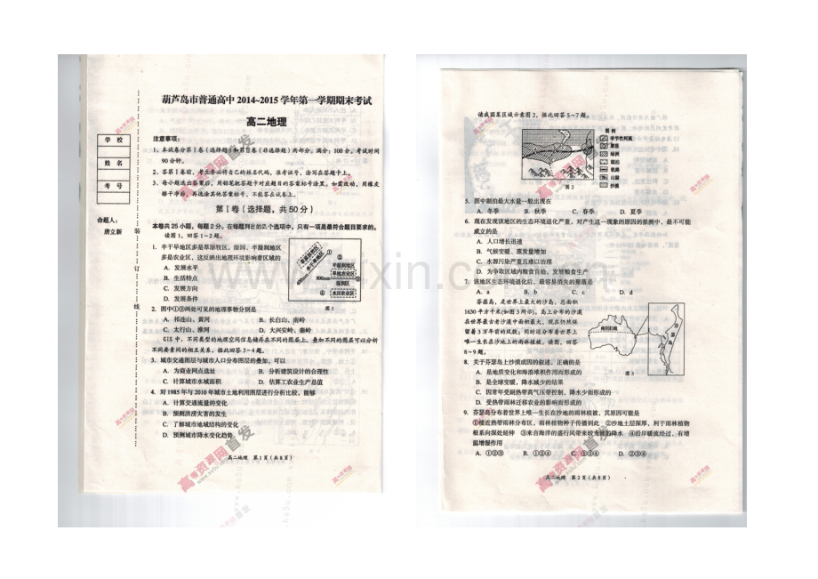 辽宁省葫芦岛市2020-2021学年高二上学期期末考试-地理-图片版含答案.docx_第1页