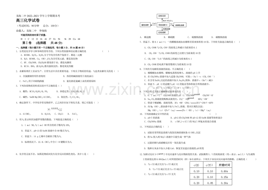 福建省龙海二中2021届高三上学期期末考试化学-Word版含答案.docx_第1页