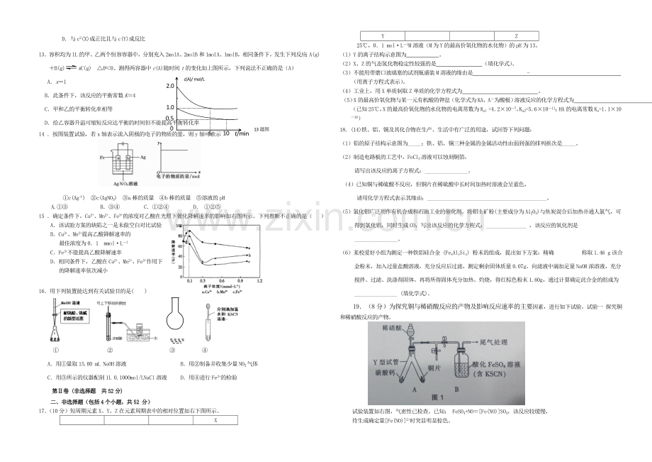 福建省龙海二中2021届高三上学期期末考试化学-Word版含答案.docx_第2页