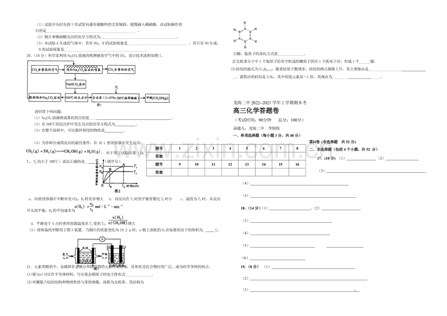 福建省龙海二中2021届高三上学期期末考试化学-Word版含答案.docx_第3页