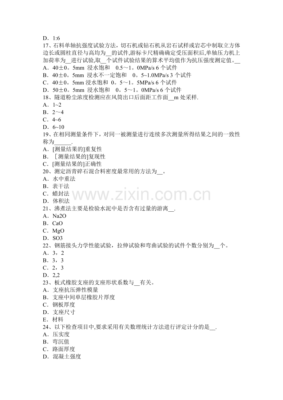 宁夏省2016年公路工程试验检测员陶瓷砖试验考试试题.docx_第3页