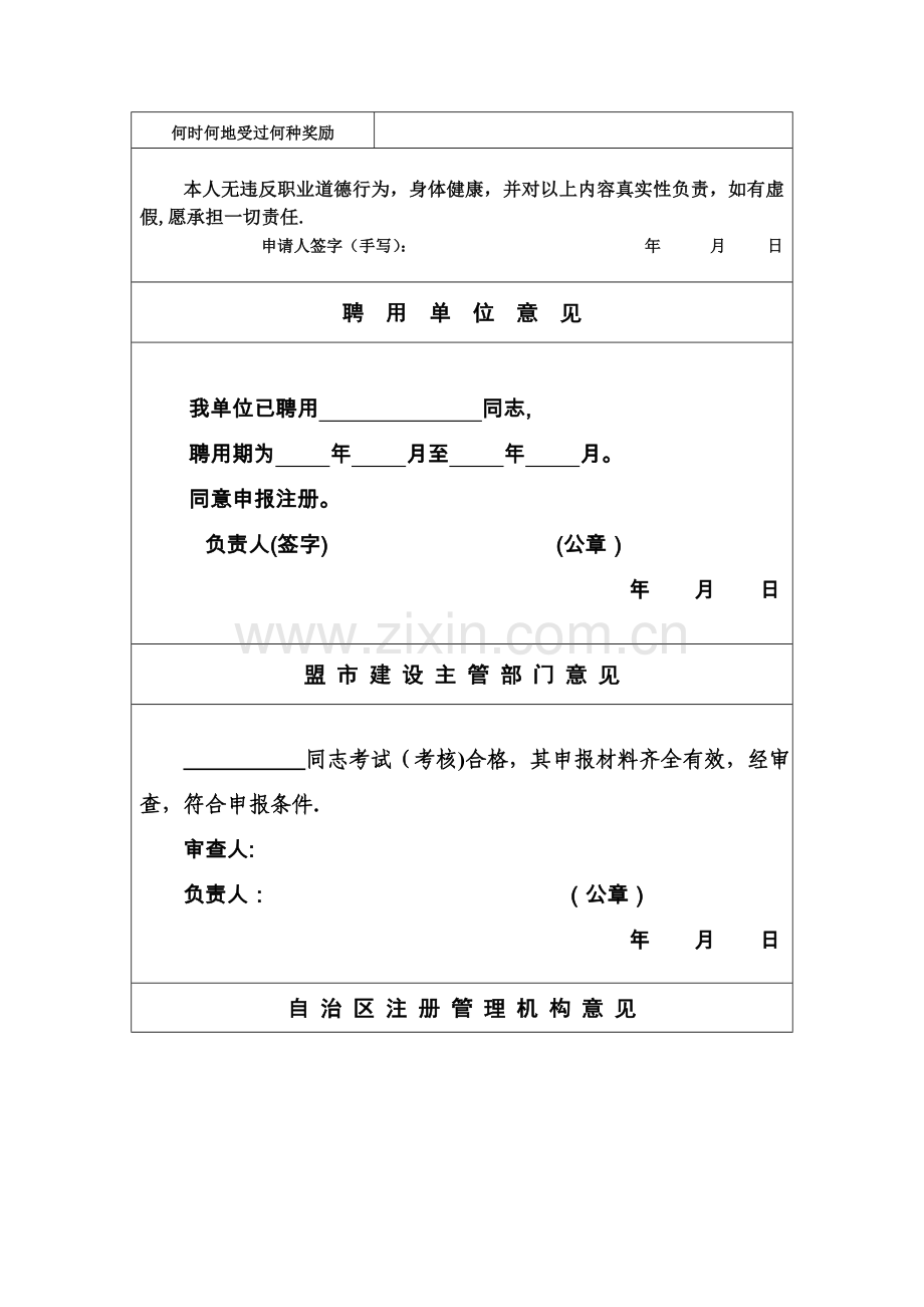 二级注册建筑师.doc_第2页