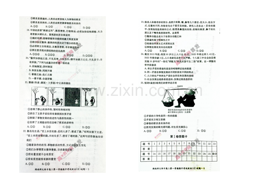 湖南师大附中2020-2021学年高二上学期期中考试-政治(文)-扫描版含解析.docx_第3页