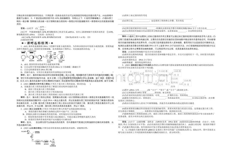 2021届高考生物一轮复习-选修3专题1知能演练强化闯关-Word版含解析.docx_第2页