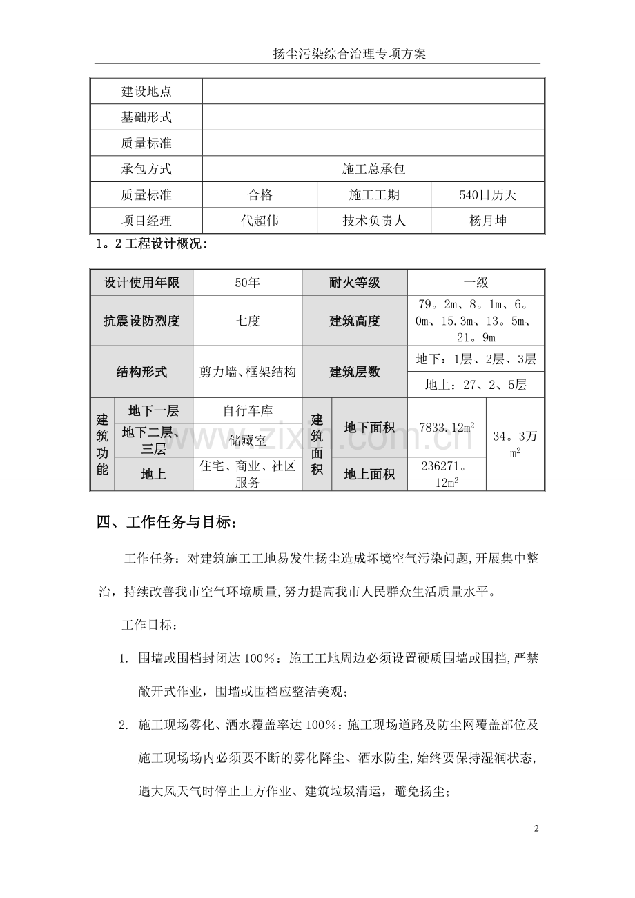 扬尘治理方案.doc_第3页